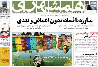 همشهری 