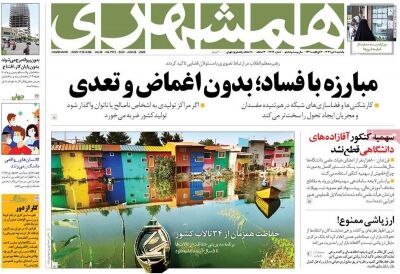 همشهری 