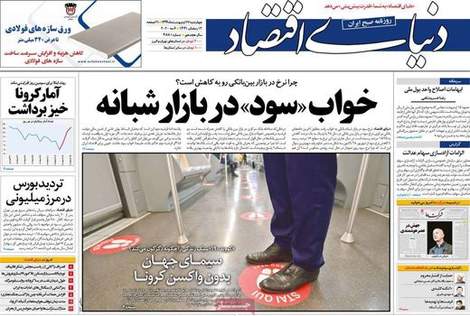 دنیای اقتصاد