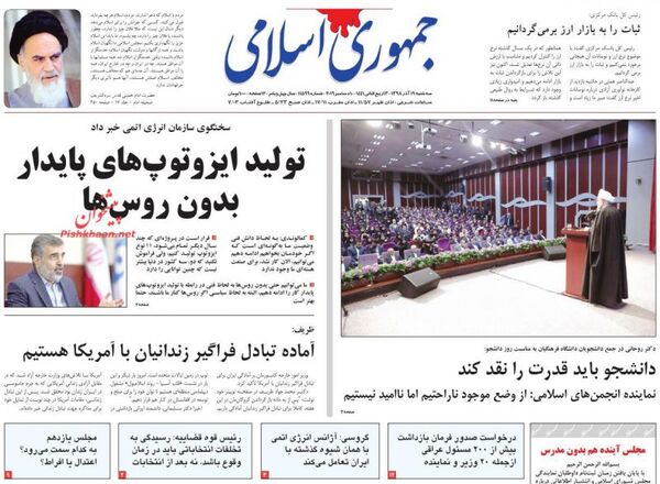 جمهوری اسلامی