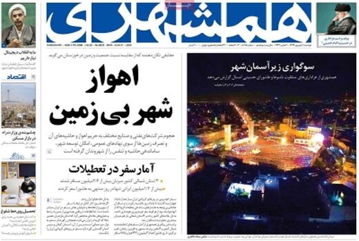 همشهری