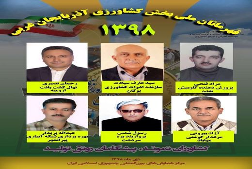 تجلیل رییس‌جمهور از ۶ نمونه ملی بخش کشاورزی آذربایجان غربی 