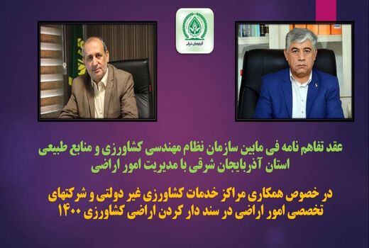 سند دارکردن اراضی کشاورزی فرصت خوبی برای ورود سرمایه گذاران به بخش کشاورزی را فراهم خواهد کرد