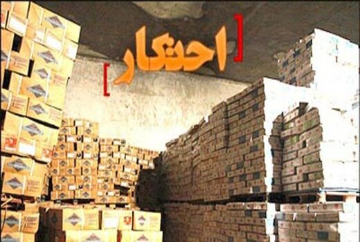 بررسی پیامدهای اقتصادی احتکار در برنامه «فقه پویا»