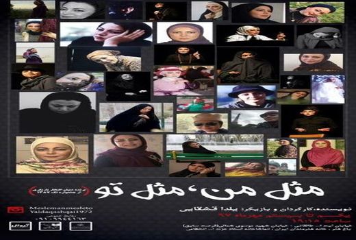 «مثل من، مثل تو» تا ۲۳ مهر در خانه هنرمندان