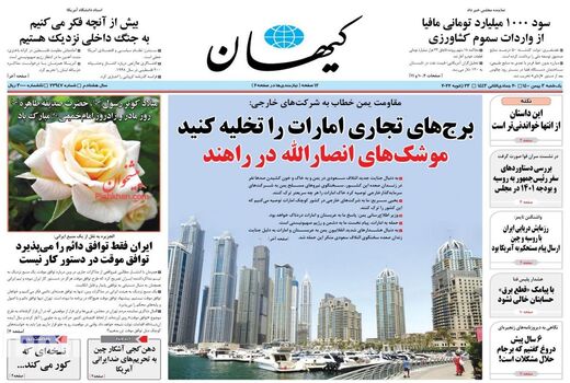 روزنامه های 3 بهمن