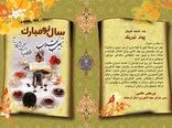 پیام تبریک رئیس سازمان جهاد کشاورزی استان کرمانشاه بمناسبت فرا رسیدن عید سعید نوروز 