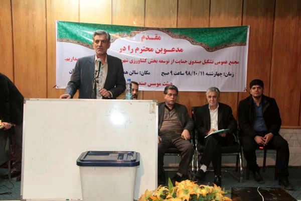 تشکیل صندوق حمایت از توسعه بخش کشاورزی شهرستان خرم‌آباد