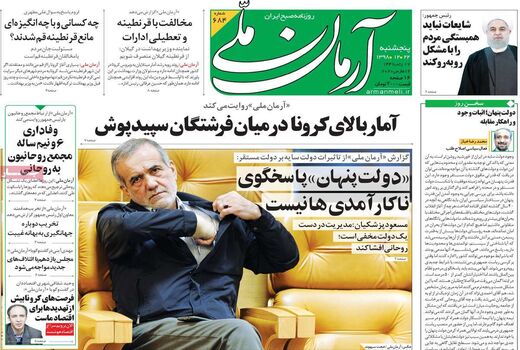 آرمان ملی 