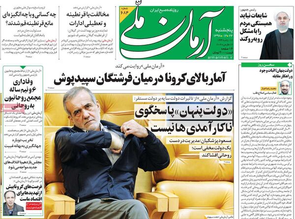 آرمان ملی 