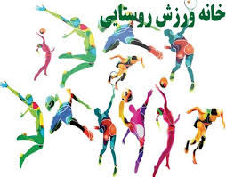 30 خانه ورزش روستایی در روستاهای استان سمنان افتتاح میشود