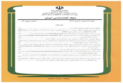 ارتقای جایگاه «مجله گیاه‌شناسی ایران» در نظام اسکوپوس به Q3