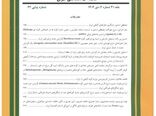 ارتقای جایگاه «مجله گیاه‌شناسی ایران» در نظام اسکوپوس به Q3
