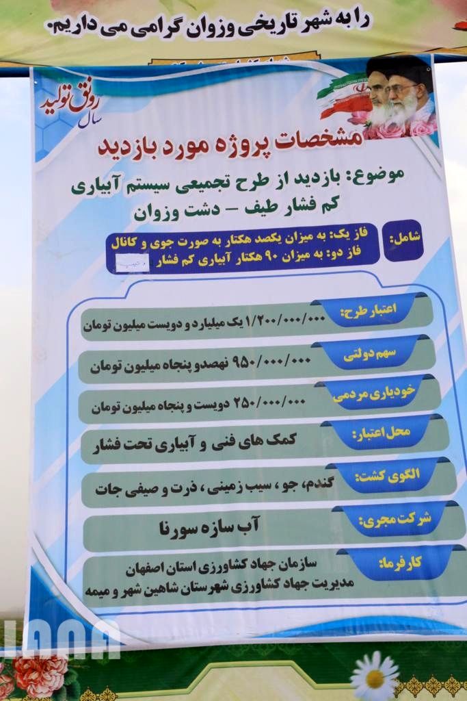 سفر وزیر جهاد کشاورزی به شهرستان میمه، استان اصفهان
