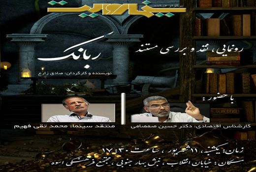 نقد سیستم بانکی کشور در مستند «ربانک»