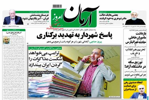 آرمان امروز