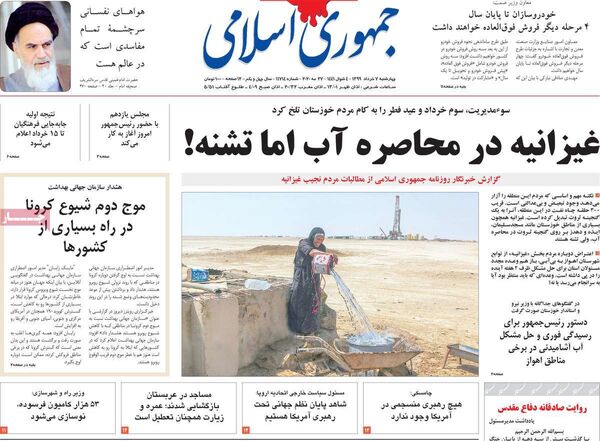 جمهوری اسلامی 