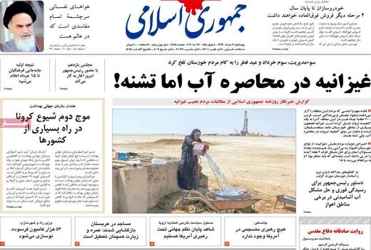 جمهوری اسلامی 
