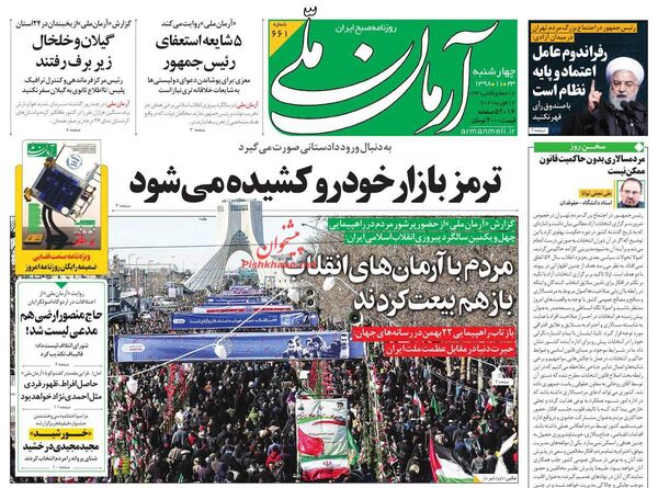 آرمان ملی