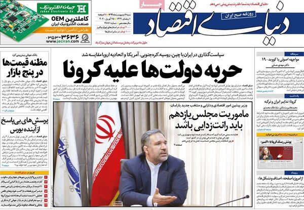 دنیای اقتصاد