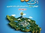 رئیس کمیسیون کشاورزی مجلس: بانک کشاورزی، ستون اصلی حمایت از کشاورزان و امنیت غذایی کشور است