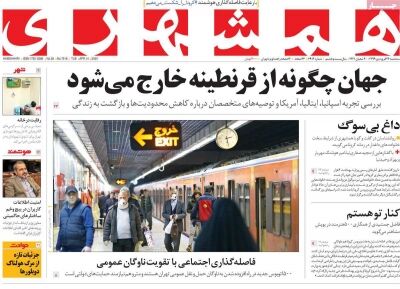 همشهری 