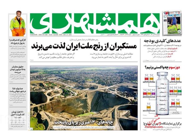 روزنامه های 22 آذر