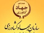 فصل طلایی کشاورزی استان با تلاش کارمندان و کارکنان سازمان جهاد کشاورزی خراسان جنوبی