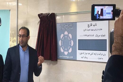 رونمایی از هولوگرام سلامت قارچ 