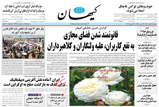 روزنامه های 9 اسفند