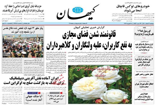 روزنامه های 9 اسفند