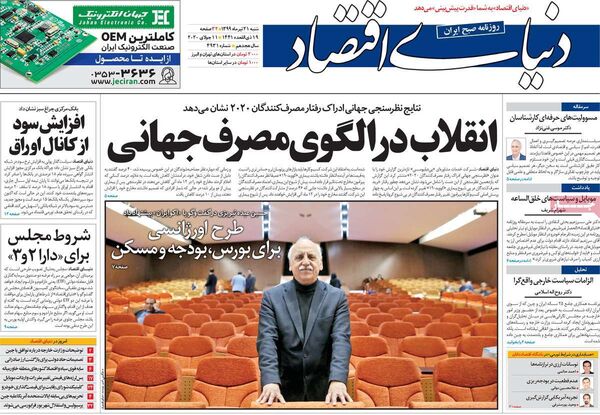 دنیای اقتصاد