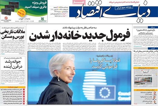 دنیای اقتصاد 
