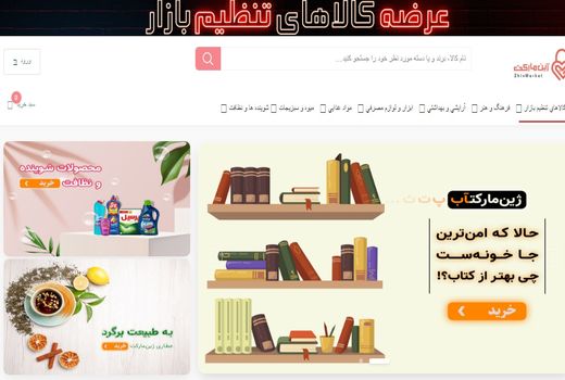 توزیع اینترنتی کالاهای تنظیم بازاری در استان کرمان از امروز آغاز می‌شود