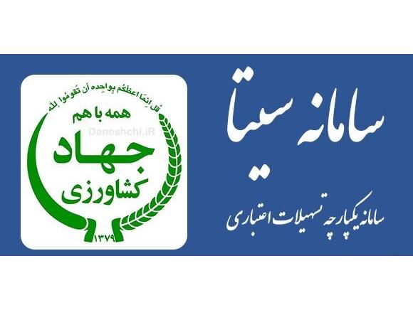 جذب 427 میلیاردی تسهیلات سامانه سیتا در بابل