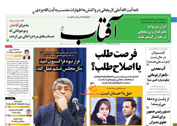 آفتاب یزد