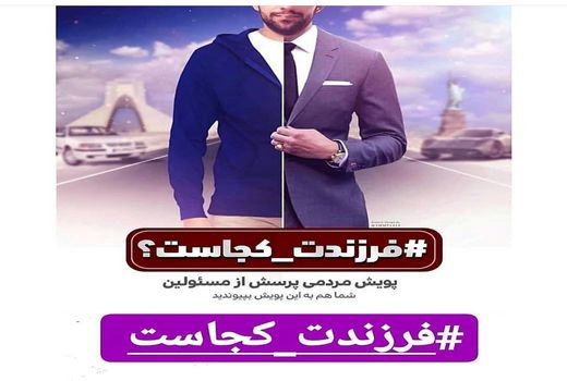 کمپینی که به شفاف سازی انجامید