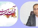 	پیام تبریک رئیس سازمان جهاد کشاورزی استان لرستان به مناسبت دهه فجر