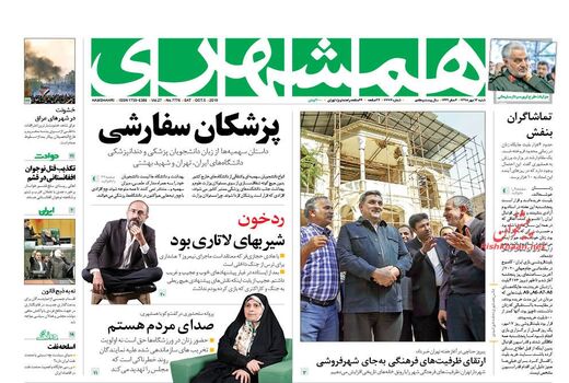 همشهری
