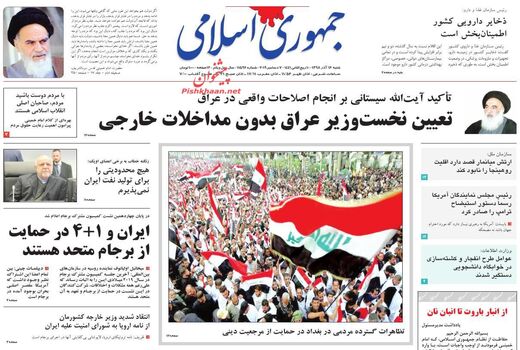 جمهوری اسلامی