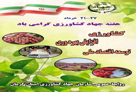 پیام تبریک مدیر جهاد کشاورزی شهرستان شهربابک به مناسبت هفته جهاد کشاورزی 