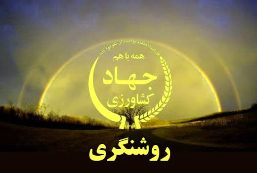 جوابیه سازمان جهاد کشاورزی آذربایجان غربی به گزارش خبرگزاری تابناک