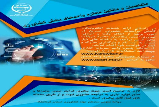 سازمان جهاد کشاورزی کرمانشاه، دستگاه برتر بهبود فضای کسب وکار