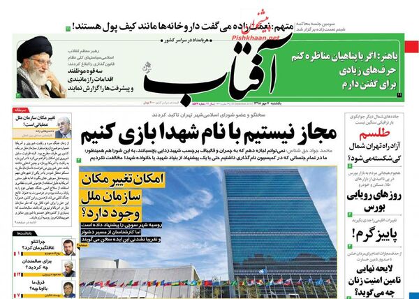 آفتاب یزد