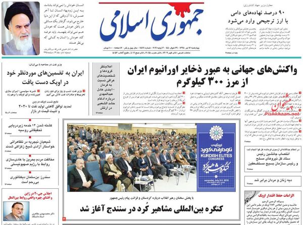 جمهوری اسلامی