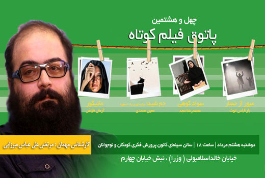 کارگردان فیلم «انزوا» مهمان هشتمین جلسه فصل ششم پاتوق فیلم کوتاه