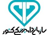 سازمان دامپزشکی مرجع تشخیص و اعلام تخلفات در صدور مجوز پروانه‌های بهداشتی شد