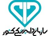 سازمان دامپزشکی مرجع تشخیص و اعلام تخلفات در صدور مجوز پروانه‌های بهداشتی شد