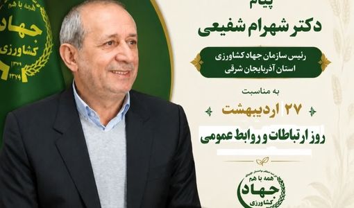 روابط عمومی، پل اعتماد میان مردم و سازمان‌ها  