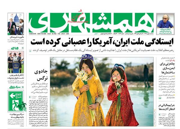 همشهری 